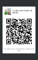 三菱PLC技术交流微信2群已开通 1群已满！欲进从速！名额有限！