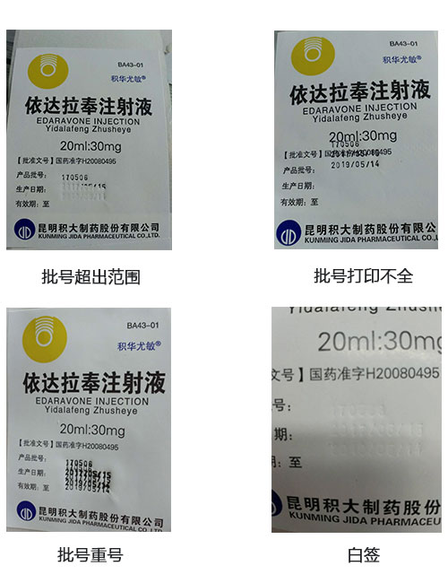 三菱机器视觉在药品行业标签字符的检测 三菱机器视觉在药品行业标签字符的检测